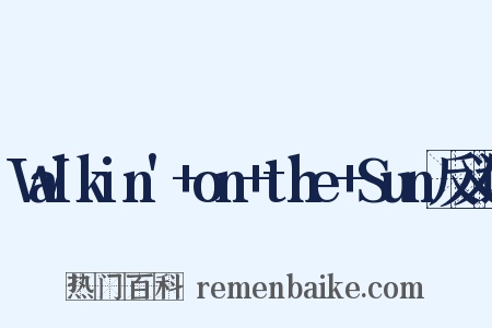 Walkin'+on+the+Sun反义词是什么意思的图片